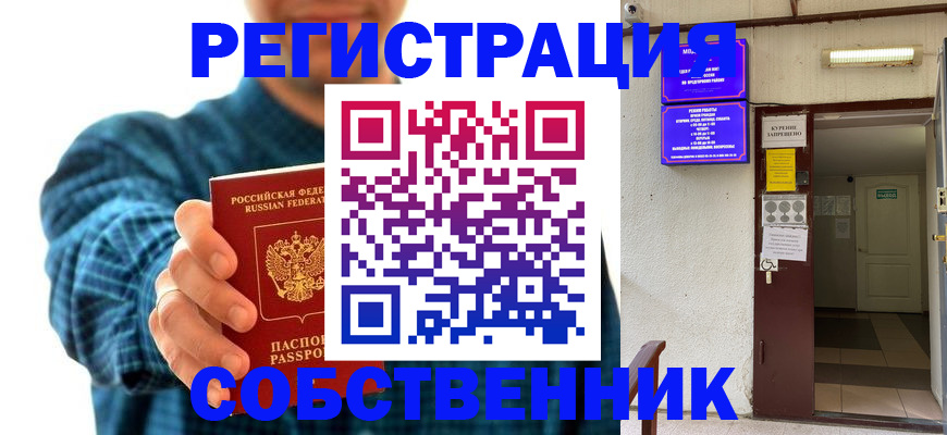 прописка ребенка в Коряжме